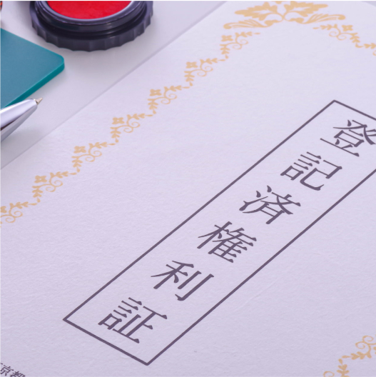 相続登記の申請義務化｜必要書類と手続き