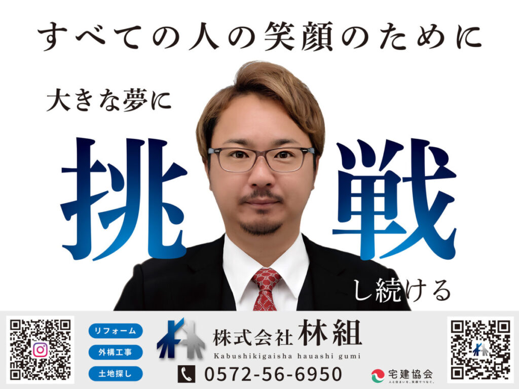 国道19号線沿い春日井市民球場近くに設置された株式会社林組の大型看板。林昭一代表の顔写真と「すべての人の笑顔のために、大きな夢に挑戦し続ける」の企業理念を掲載