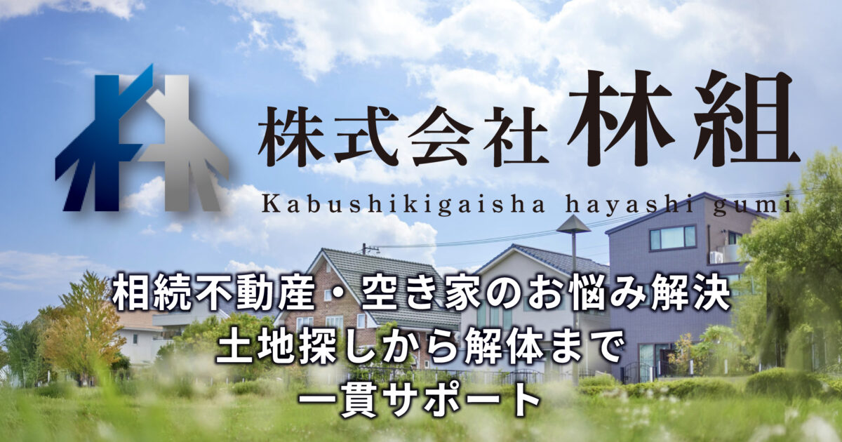 株式会社林組の外観