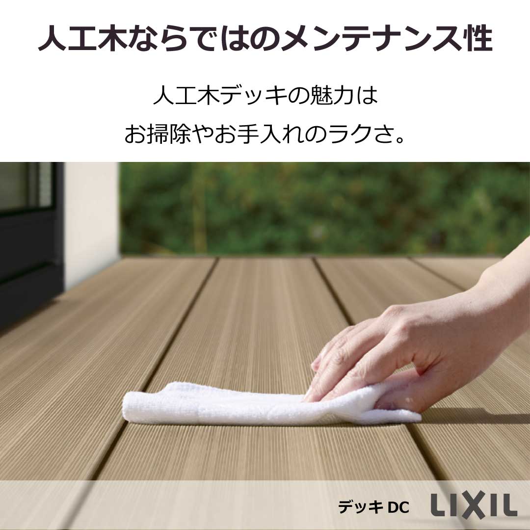 LIXILデッキDCを布で拭いてメンテナンスしている様子